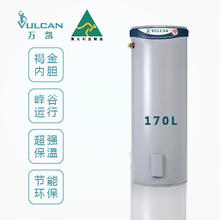 VULCAN家用容积式电热水器